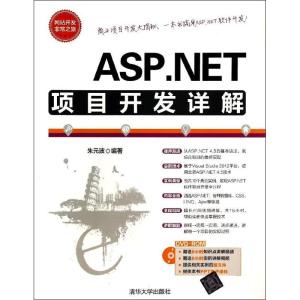 正版新书]ASP.NET项目开发详解朱元波9787302345725