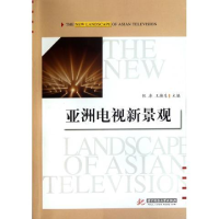 正版新书]亚洲电视新景观张卓9787560975986