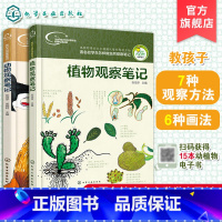 2册 我的大自然观察笔记 [正版]我的大自然观察笔记 动物植物大自然观察6-12岁小学生手绘原创写作培养书 思维观察训练