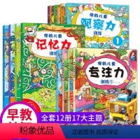 [正版]12册找不同迷宫书幼儿专注力训练书3-4-5-6岁学前儿童益智注意力观察力记忆力左右全脑智力开发思维逻辑训练书