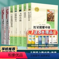 [八年级上册必读+选读]全套7本(人教版) [正版]红星照耀中国和昆虫记法布尔原著人民教育出版社初中八年级上册必读书名著
