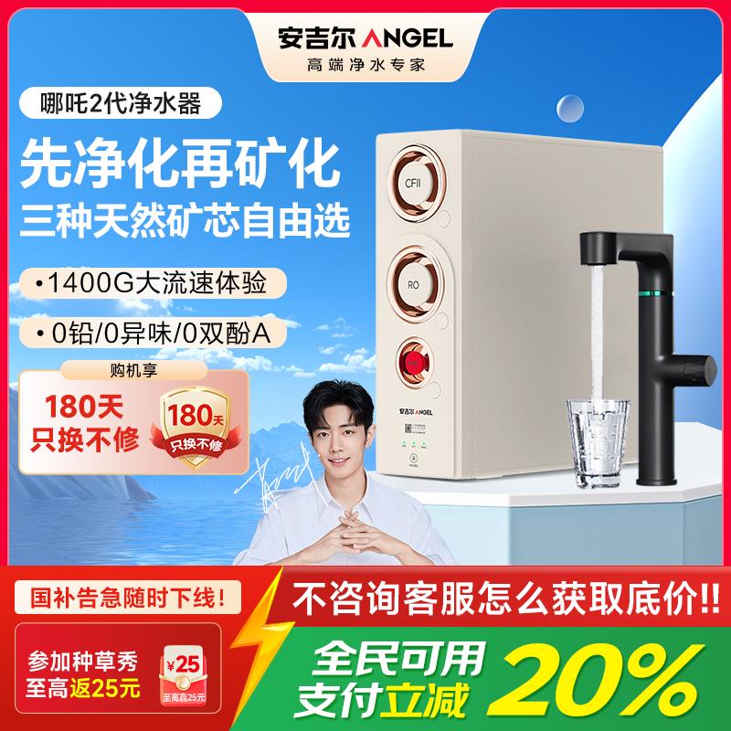 安吉尔净水器家用直饮机哪吒2代3500RO膜净水机出水0阻垢剂1400G大流速净饮机