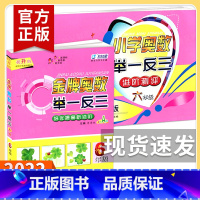 六年级B版[进阶测评] 小学六年级 [正版]举一反三 六年级 A版+B版 共2册 金牌奥数提升版 小学奥数小学生六年级下