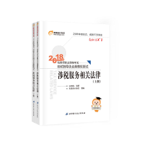 正版新书]涉税服务相关法律(上下册)彭娟娟9787530495940