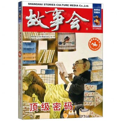 [N]顶级密码(故事会珍藏本)/幽默讽刺系列-9787532164097