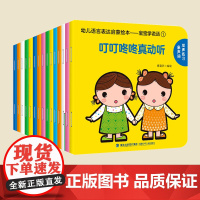 []宝宝学说话全套15册 语言启蒙书籍绘本0到3岁