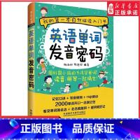 [正版]英语单词发音密码可点读英语入门自学零基础自然拼读法记单词英语单词大全英语词汇书发音口语书籍拼写拼读书店书籍
