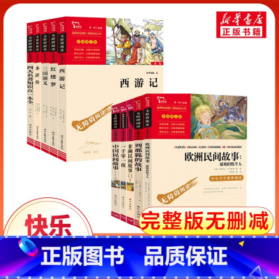 五年级上下册全10册 [正版]西游记四大名著5年级下册快乐读书吧小学生版本水浒传三国演义红楼梦 中国民间故事五年级上列那