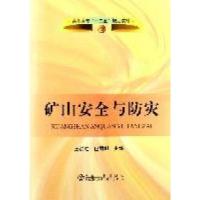 正版新书]高职高专“十二五”规划教材:矿山安全与防灾王洪胜97