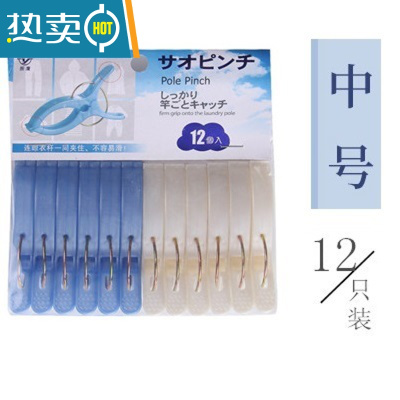 敬平塑料衣服夹子袜裤夹大号晾晒夹衣夹子小号防风夹晾被子蚊帐夹 中号12只装