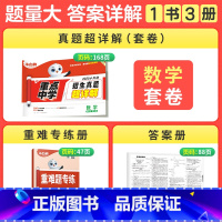 数学❤小升初真题[套卷]1本 [正版]2025万唯小白鸥小升初真题卷数学语文英语毕业分班考试卷重点中学2024招生真题试