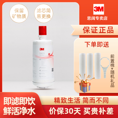 3M净水器SW29滤芯家用厨房直饮机净水机直饮水自来水过滤器净水配件SW29滤芯 拍下Y16PP棉