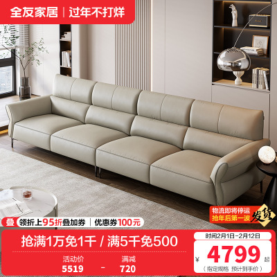 全友家居真皮沙发现代简约2024新款客厅轻奢脚踏直排沙发