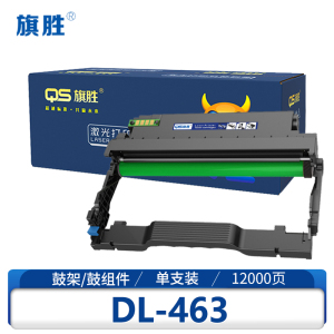 旗胜 硒鼓 DL-463支