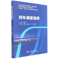 音像列车调度指挥李海荣