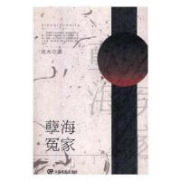 正版新书]孽海冤家花木9787106047764