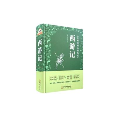正版新书]无障碍精注珍藏版-西游记吴承恩9787552524338
