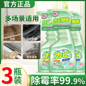 [补贴10%]除霉剂去霉斑霉菌墙体墙面清洁剂喷雾去污神器墙壁白墙家用发霉