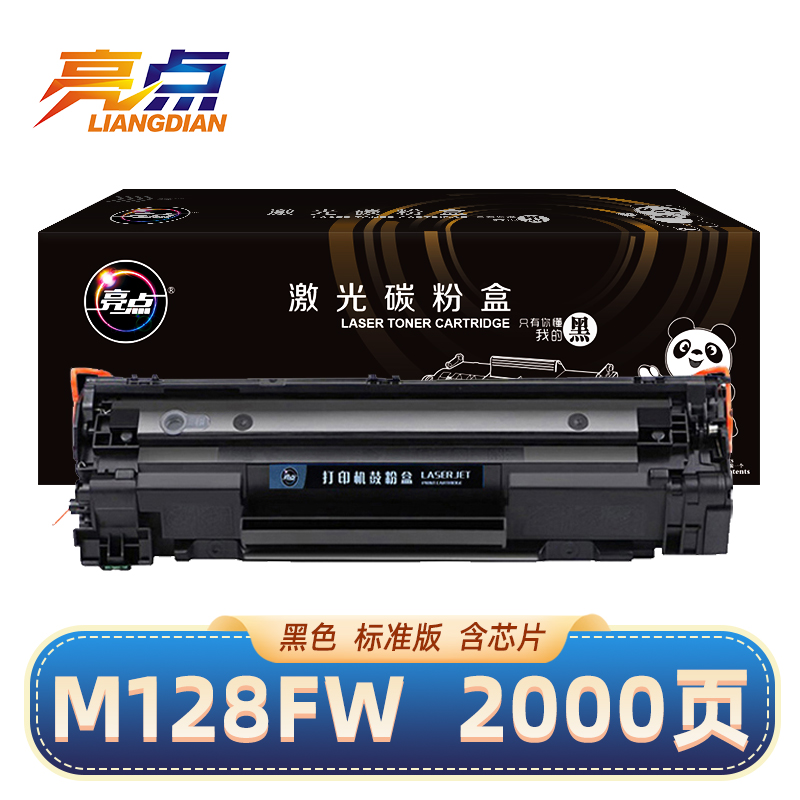 亮点硒鼓惠普M128FW黑 支