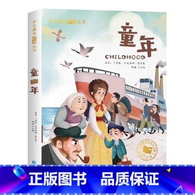 [彩色图案注音版]童年 [正版]国际大奖小说注音版全套10册 一年级阅读课外书阅读二三年级课外阅读书籍故事书老师系列昆虫