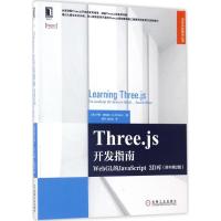 正版新书]Three.js开发指南:WebGL的JavaScript3D库(原书第2版