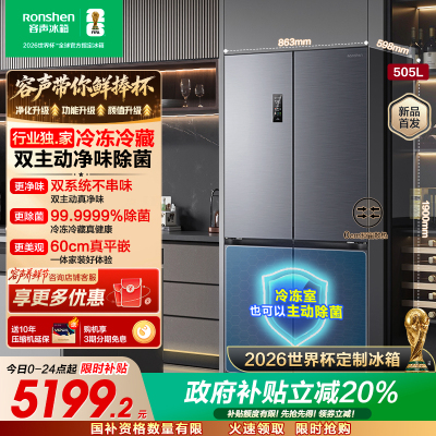 容声方糖505升主动净味双系统十字四开门超薄嵌入式电冰箱制冰一级能效除菌灰色冰箱 BCD-505P60CZMAD