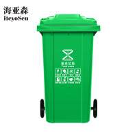 海亚森 M7006 可挂车带轮户外分类加厚垃圾桶 绿色240L(计价单位:个)绿色