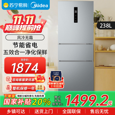 美的(Midea)家用电冰箱变频一级能效 249三门风冷无霜大容量 小型宿舍租房 MR-249WTPE 钛钢灰-星烁