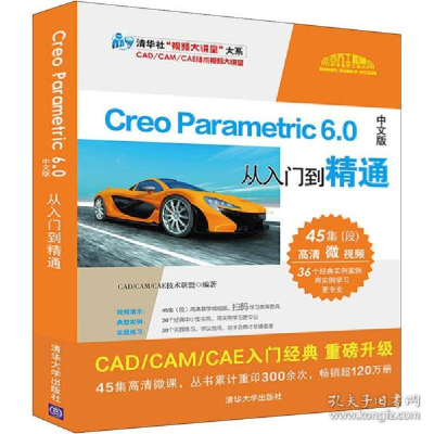 正版新书]Creo Parametric 6.0中文版从入门到精通编者:CADCAM