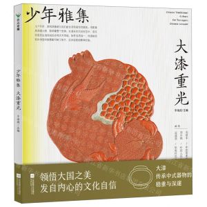 [N]大漆重光/少年雅集-9787559471321