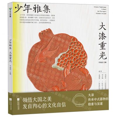 [N]大漆重光/少年雅集-9787559471321