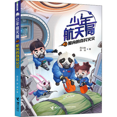 醉染图书舱内的奇异火灾9787544867290