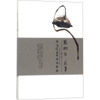 南fang的私房水彩课之万物生