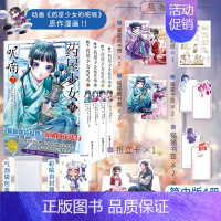[正版] 套装4册赠首刷特典豪华赠品药屋少女的呢喃漫画5-6-7-8全套 日向夏等著小说改编漫画简中动漫画日本轻小说