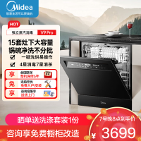美的(Midea)灶下V9 Pro洗碗机嵌入式家用灶下15套升级一键洗烘蒸汽单消毒七星消杀105℃热烘洗消一体机
