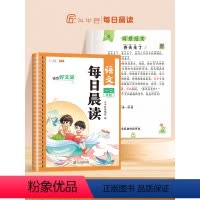 [全3册]每日晨读美文+优美句子+修辞手法 小学通用 [正版]二年级下册每日晨读美文语文早读小学生阅读课外书扩句法337