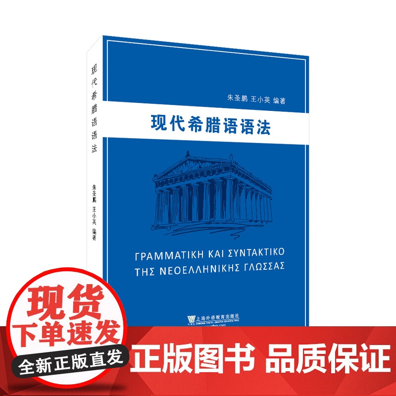 现代希腊语语法