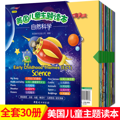 美国儿童主题读本:自然科学美国教师出版公司9787512714533中国妇女出版