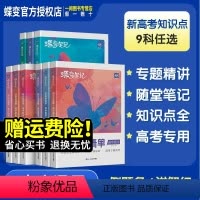 [共3本-新高考]语数英 全国通用 [正版]2024新版蝶变高考知识点清单高中语文数学英语物理化学生物政治历史地理全套学