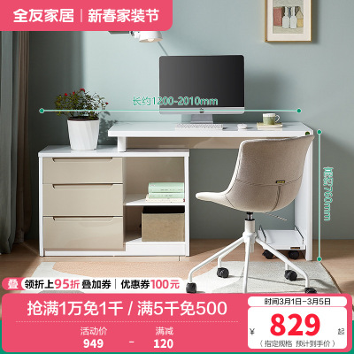 全友家居 书房家具白色可伸缩书桌 卧室电脑桌台式写字台 简约现代人造板
