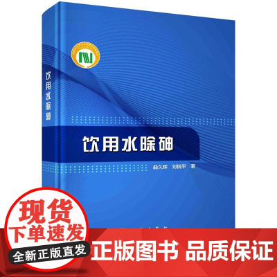 [按需印刷] 饮用水除砷