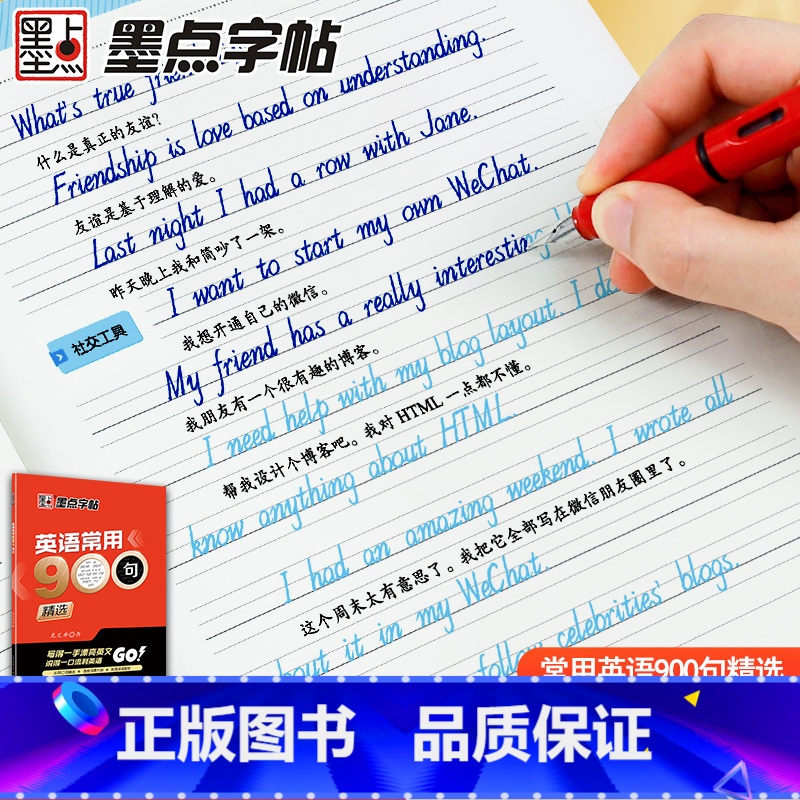 [高中生2本]3500词汇+常用900句 [正版]英语字帖高中生常用900句日常用语求职面试英文字帖高考手写印刷体字帖硬