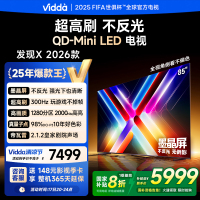 Vidda发现X 2026款85英寸300Hz超高刷墨晶屏QD-Mini LED 海信电视液晶家用85VX5Q