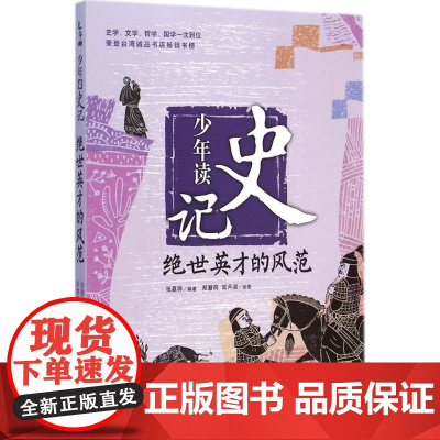 绝世英才的风范张嘉骅 编著 著WX
