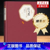 [正版]红与黑 司汤达著 张冠尧译 人民文学出版社 原版精装 初中高中学生世界课外于都书籍经典文学名著小说现当代文学散