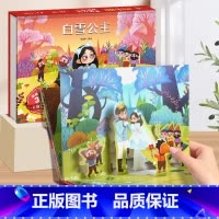 白雪公主-3D立体书 [正版]海的女儿安徒生童话立体剧场书 迪士尼公主童话故事书3d立体翻翻书儿童绘本3-4-6-8岁卖