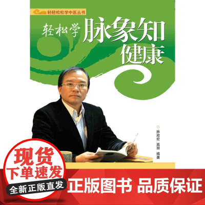 轻松学脉象知健康