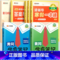 寒假一本通[人教版]+学霸笔记语数下册[人教版] 小学二年级 [正版]2024寒假一本通小学一年级上册寒假作业二年级三四