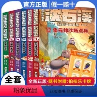 全套6册 [正版]全套1-6册动物小说大王沈石溪奇幻漫画书系全集课外阅读书籍知识趣味故事十大经典阅读沙场点兵品藏长篇作品