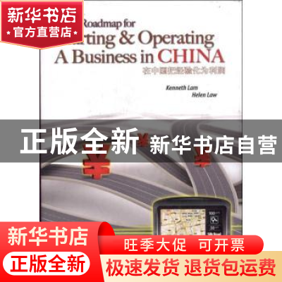正版 在中国把经验化为利润 林德良,罗颖媚著 上海世界图书出版